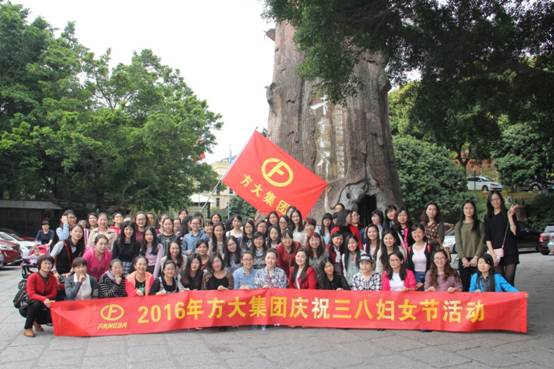 方大集團(tuán)舉辦“三八婦女節(jié)”青青世界游園活動